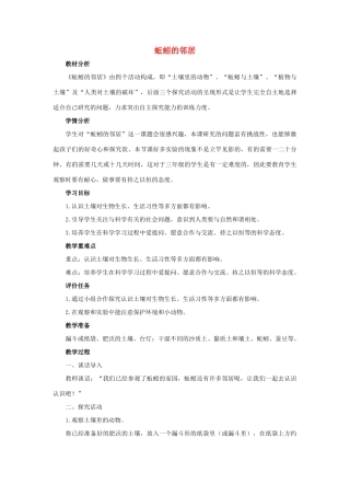 三年级科学上册 第五单元 蚯蚓小导游 3 《蚯蚓的邻居》教学设计 大象版-大象版小学三年级上册自然科学教案