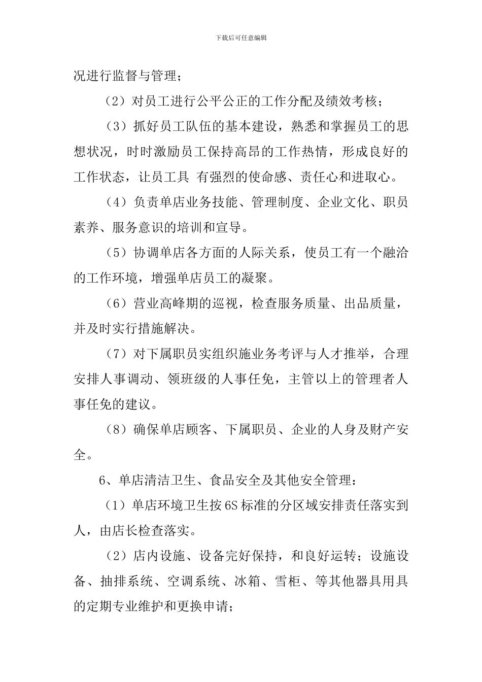 餐饮店长下月工作计划_第2页