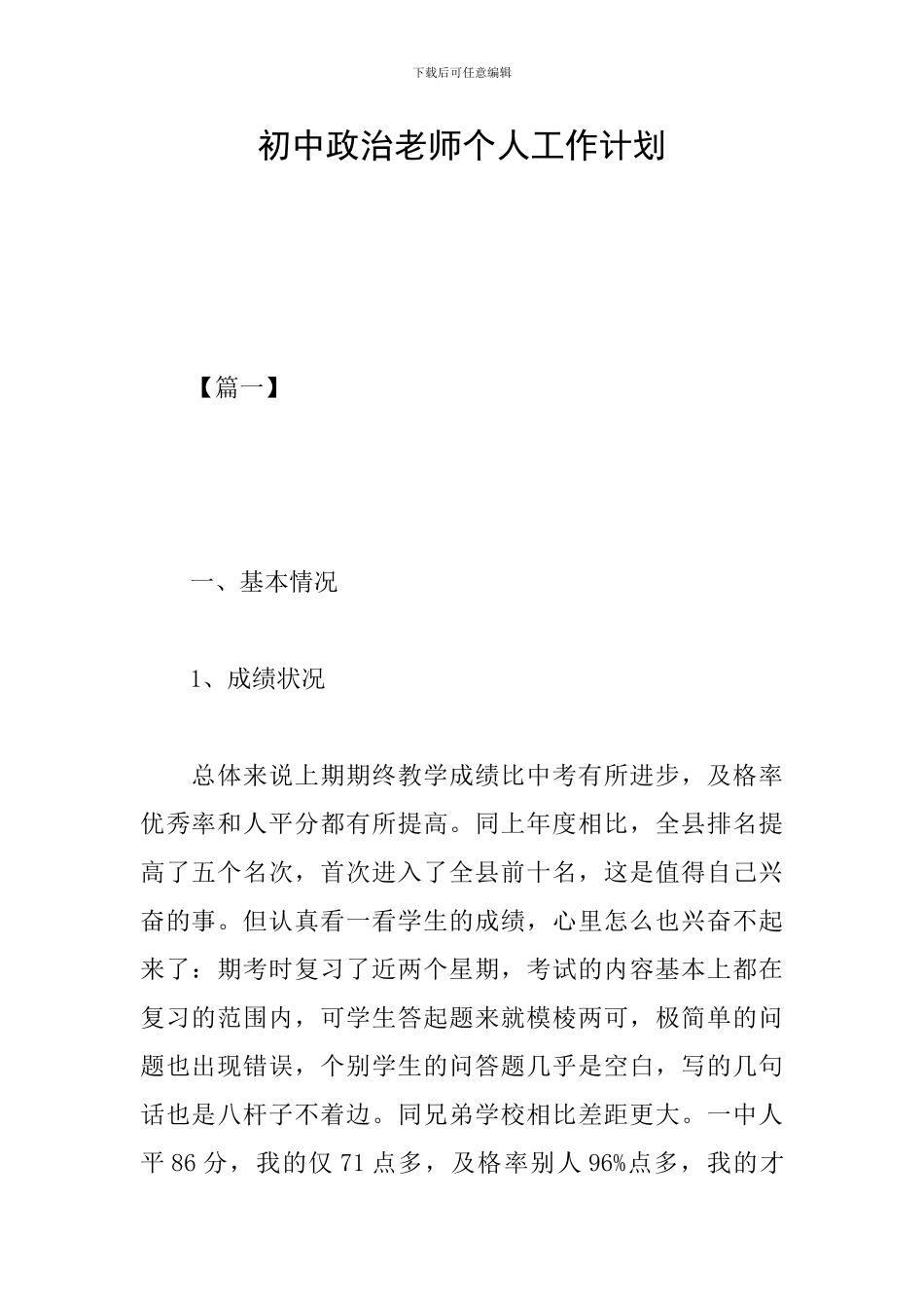 初中政治教师个人工作计划_第1页