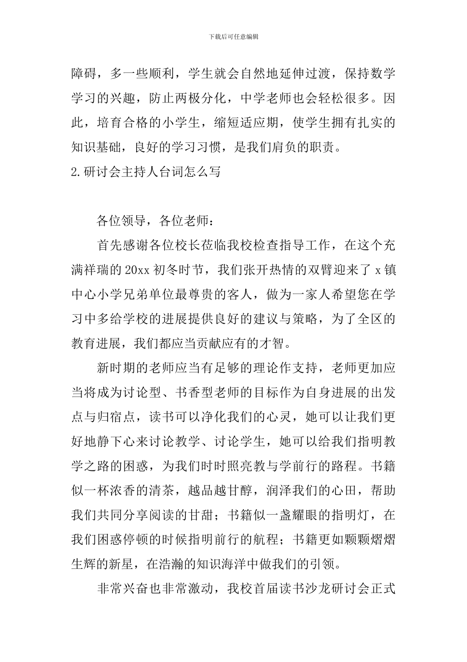 研讨会主持人台词怎么写_第2页