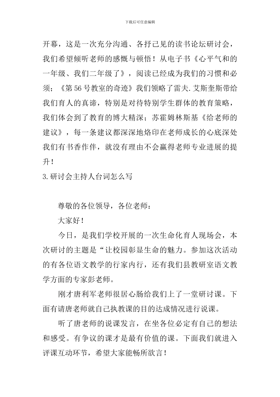 研讨会主持人台词怎么写_第3页
