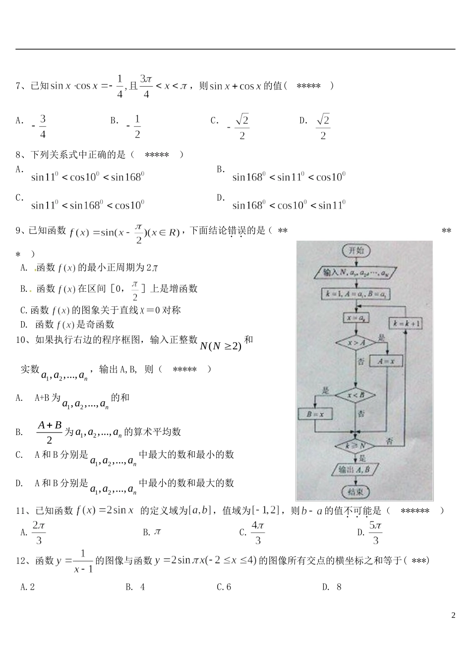 福建师大附中高一数学下学期期中试题（平行班）-人教版高一全册数学试题_第2页