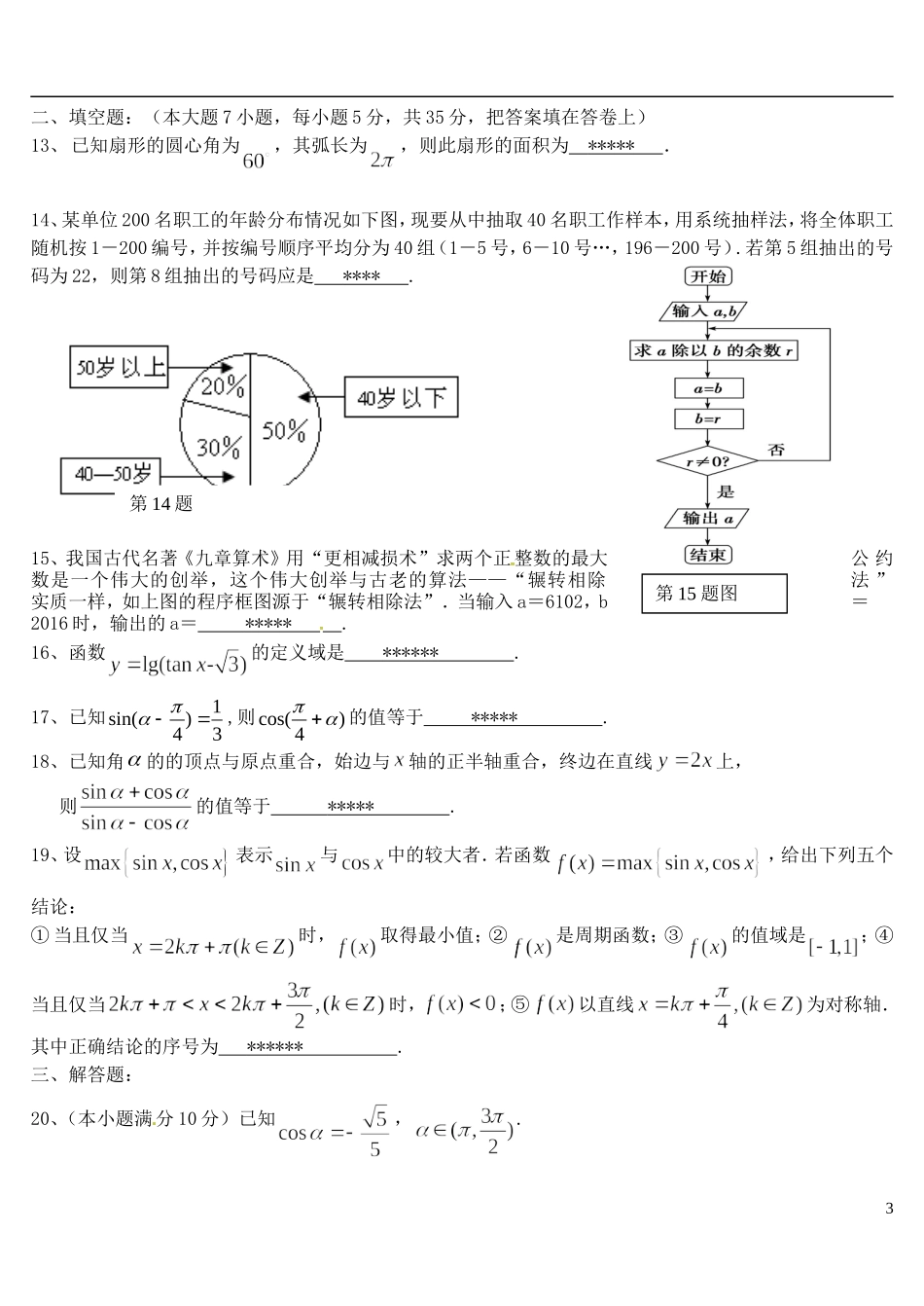 福建师大附中高一数学下学期期中试题（平行班）-人教版高一全册数学试题_第3页
