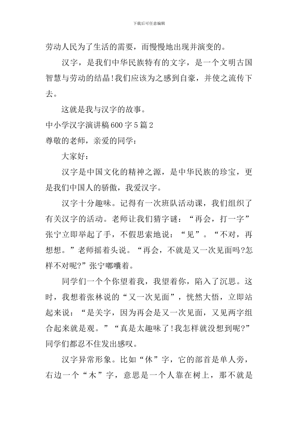 中小学汉字演讲稿_第2页