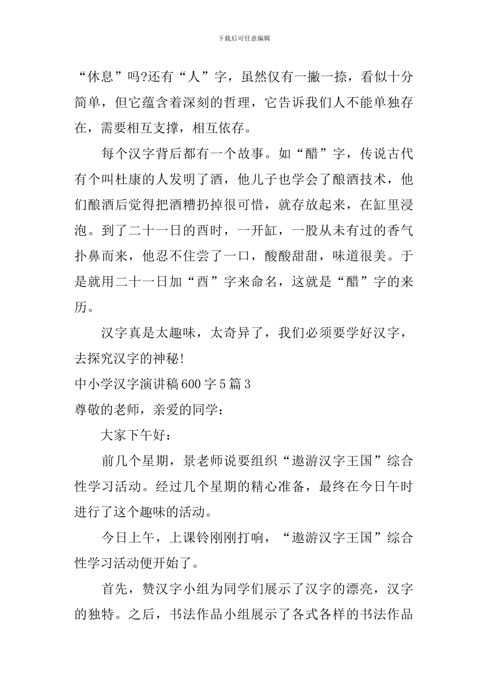 中小学汉字演讲稿_第3页