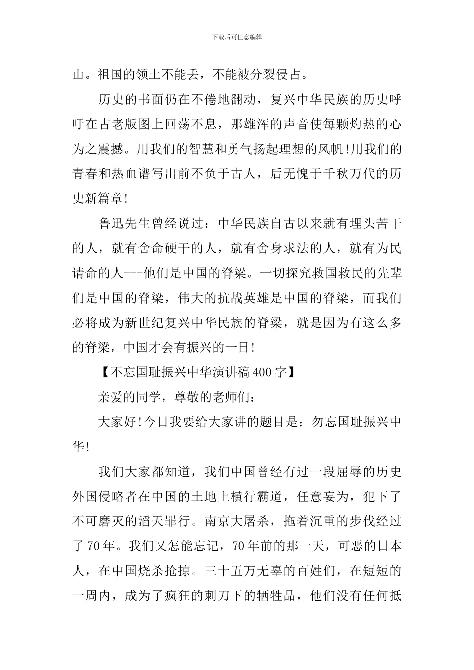 不忘国耻振兴中华演讲稿大全_第2页