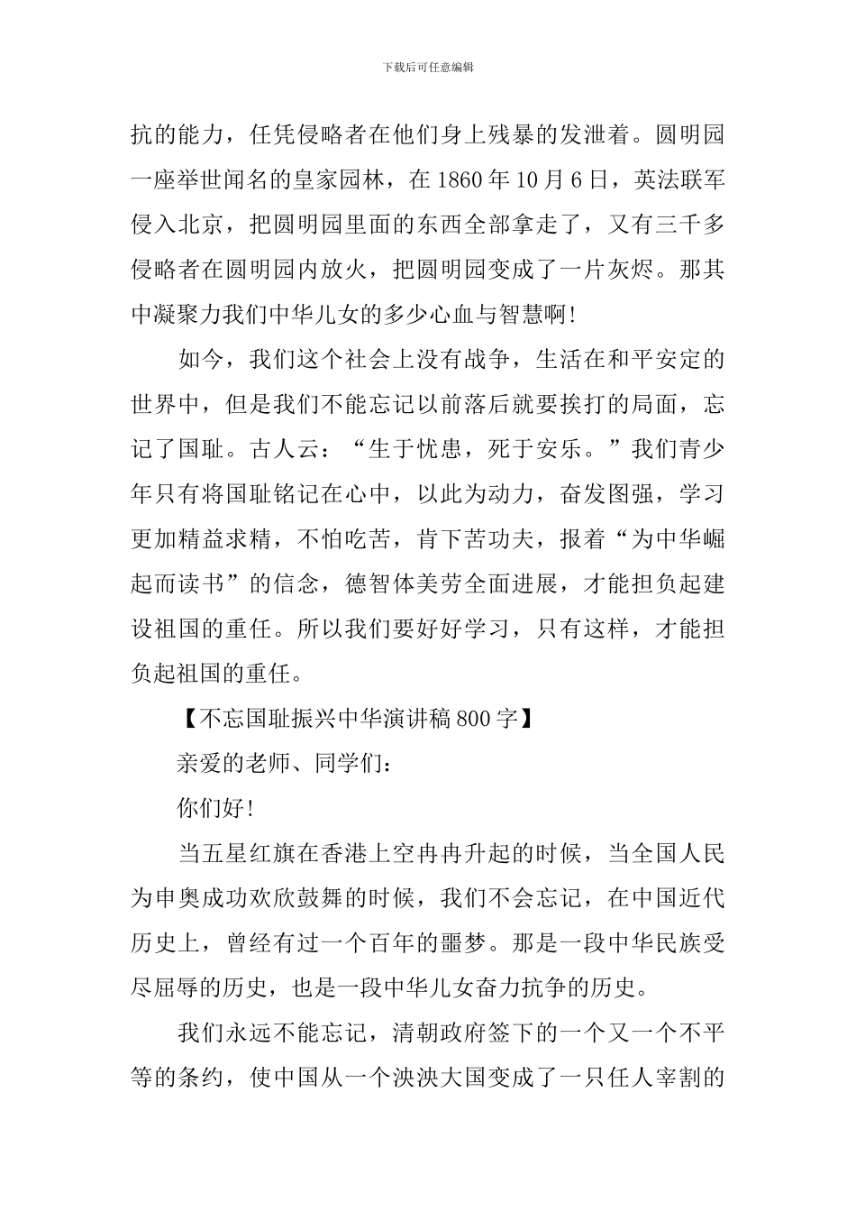 不忘国耻振兴中华演讲稿大全_第3页