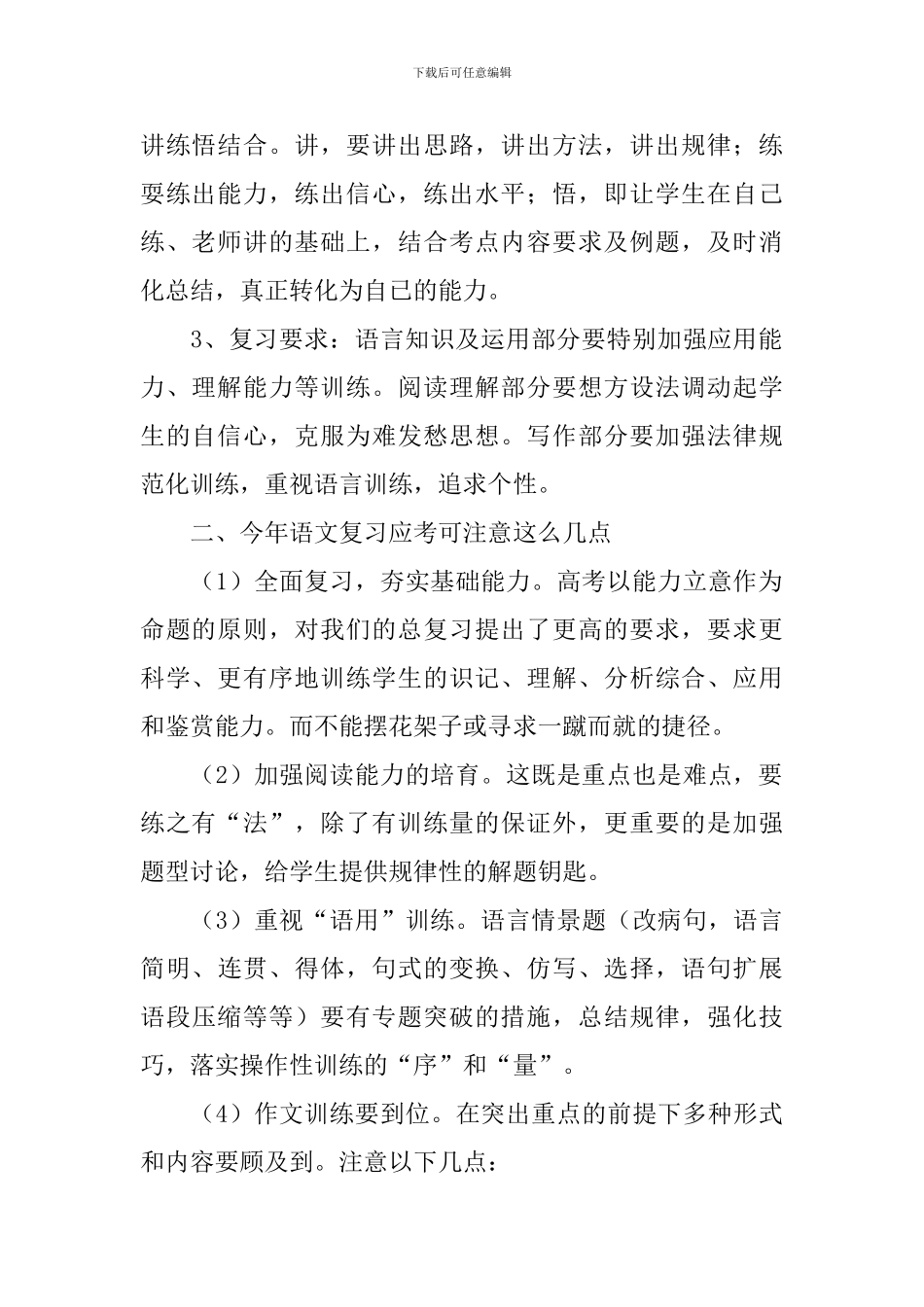 高三第二学期语文教学工作计划_第2页