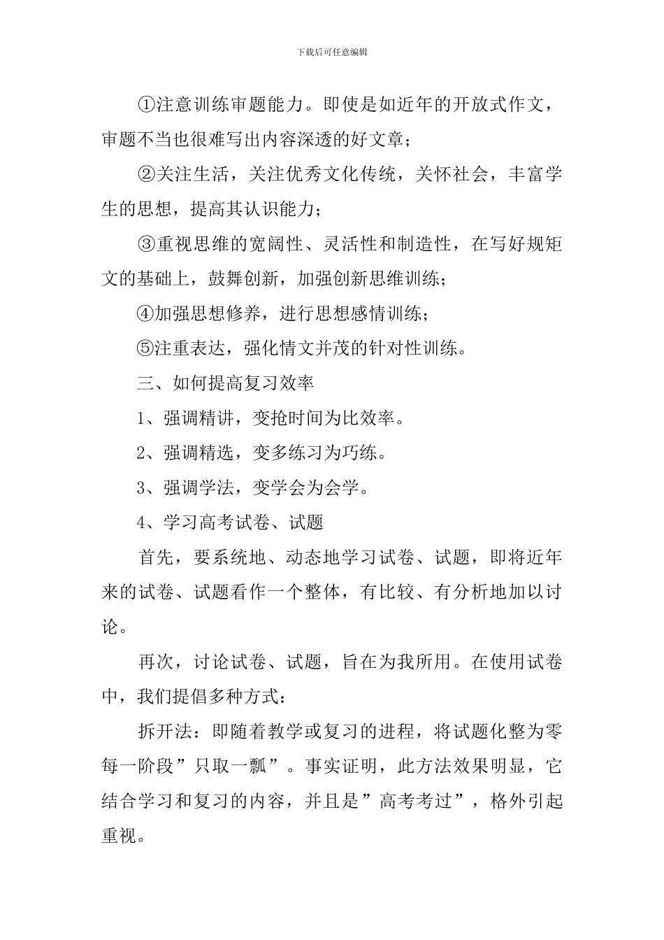 高三第二学期语文教学工作计划_第3页