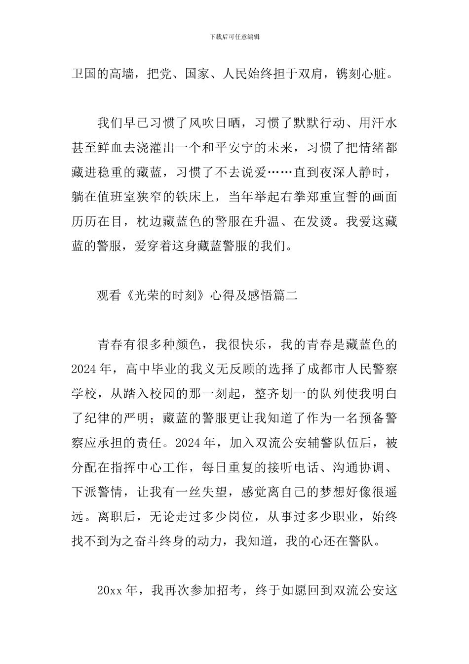 观看《光荣的时刻》心得及感悟精选5篇范文_第2页