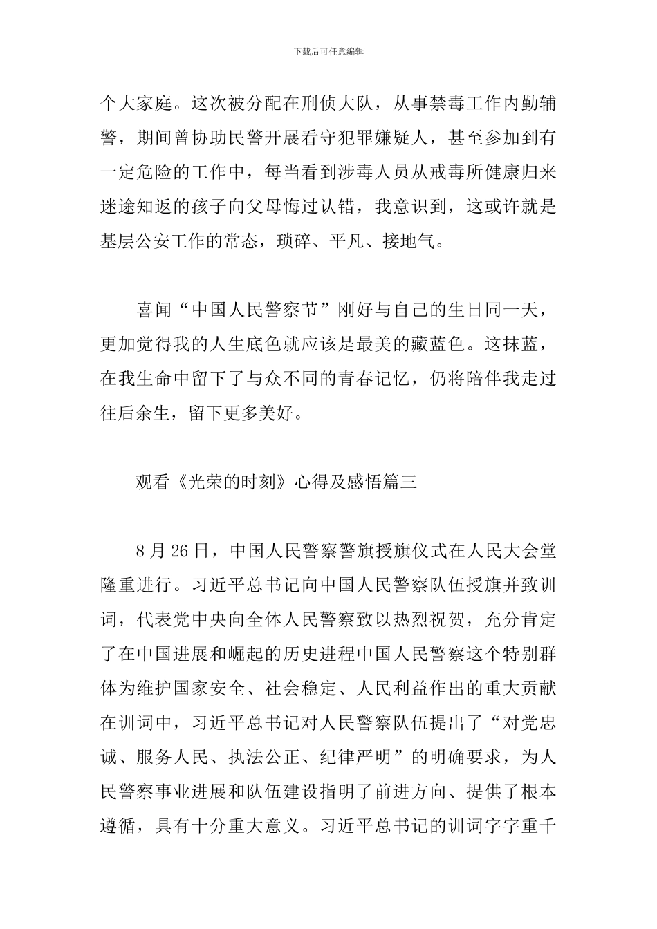 观看《光荣的时刻》心得及感悟精选5篇范文_第3页