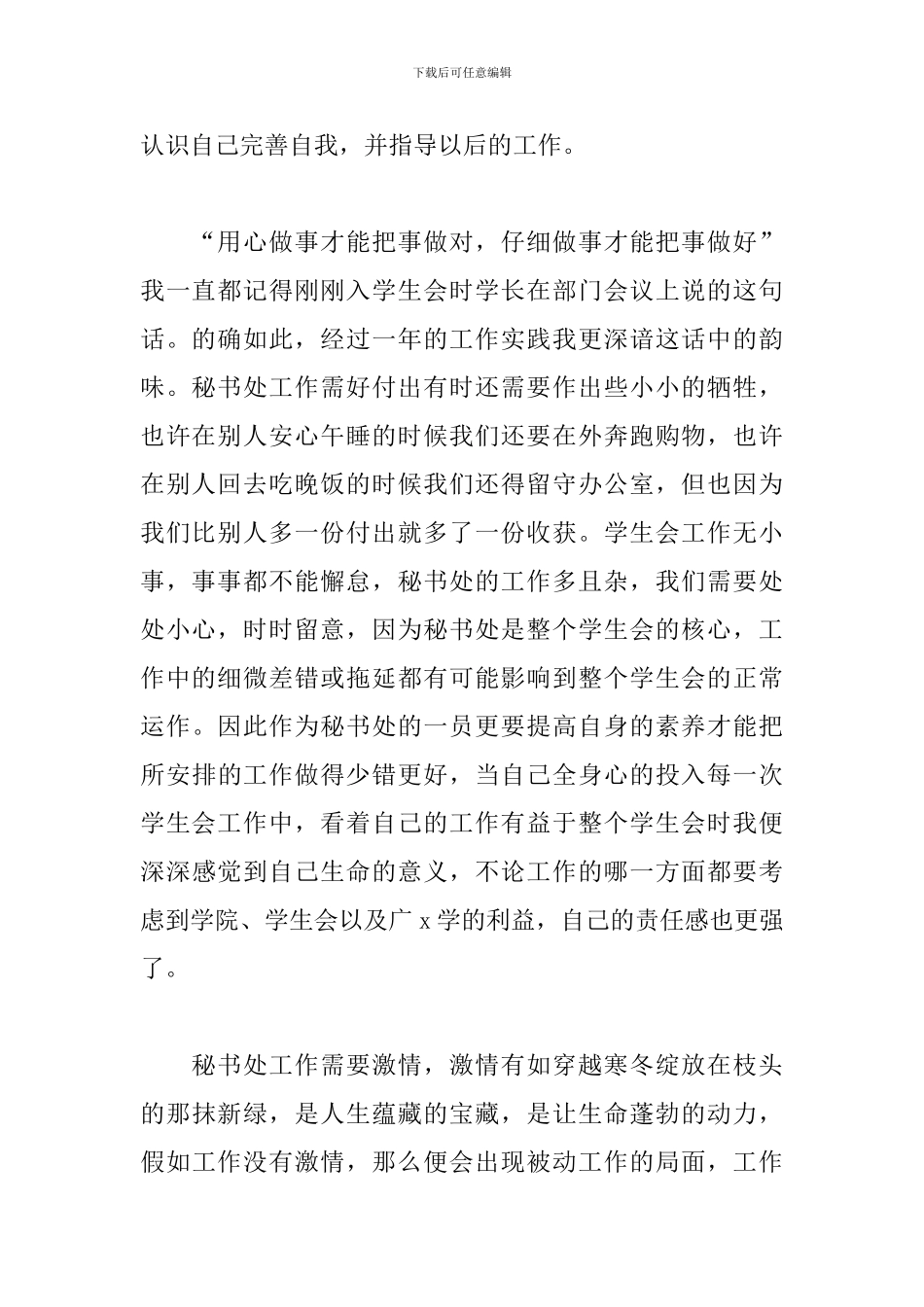 2024年学校学生会管理工作总结文本_第2页