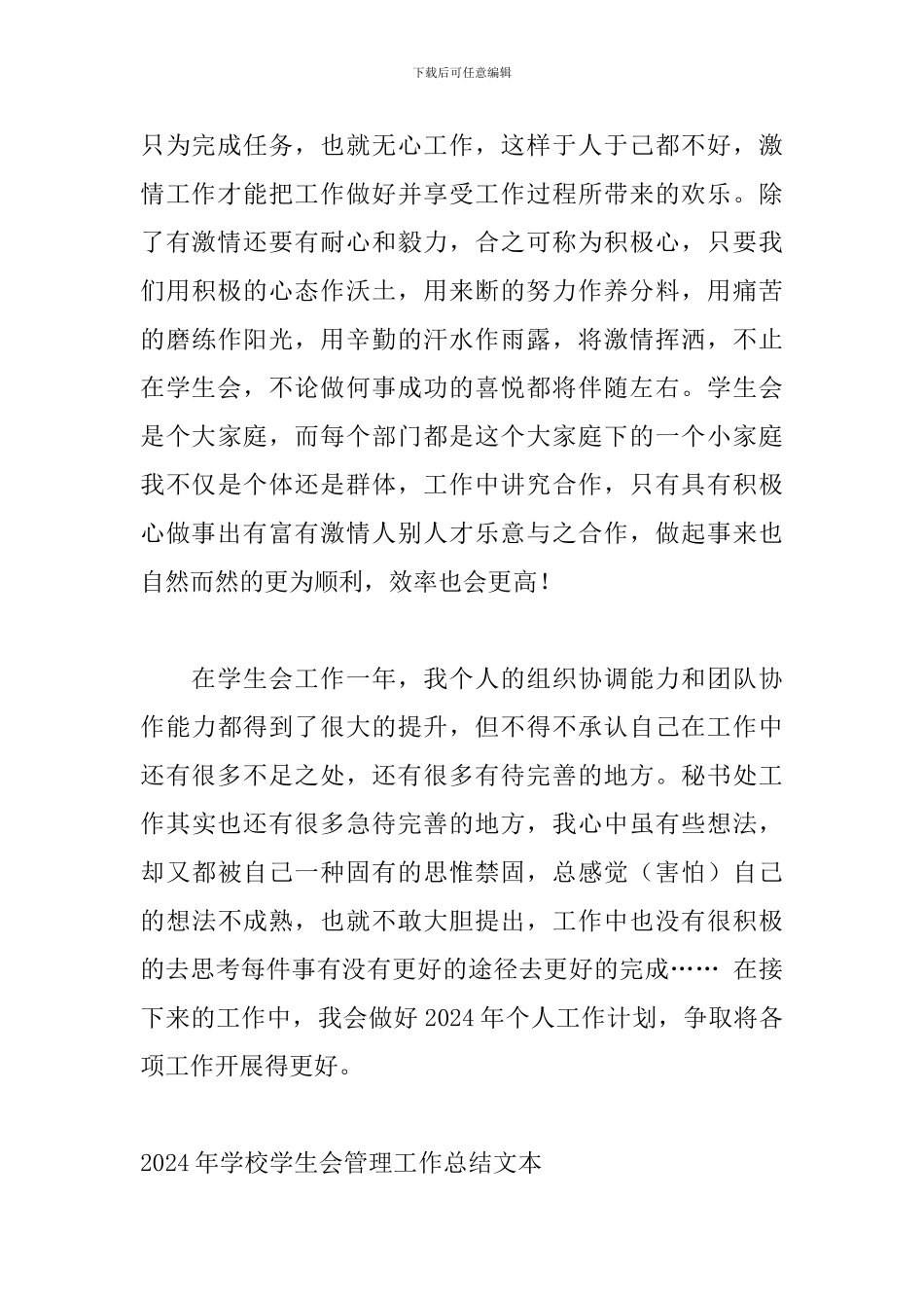 2024年学校学生会管理工作总结文本_第3页