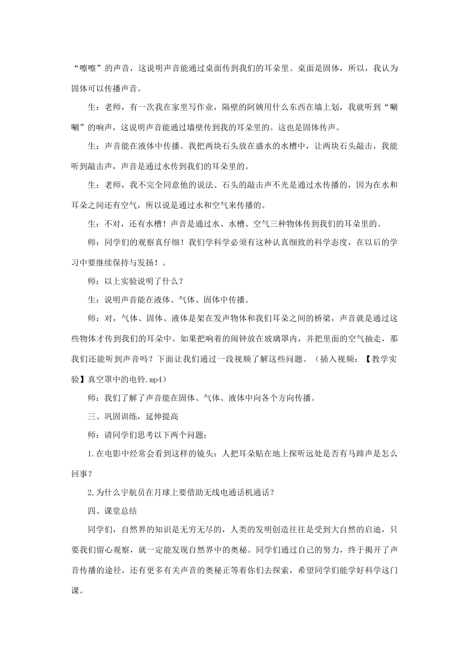 三年级科学上册 第五单元 奇妙的声音 2 声音的传播教案 大象版-大象版小学三年级上册自然科学教案_第3页