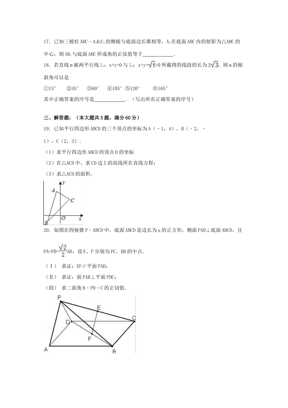 福建师大附中高一数学上学期期末试卷（含解析）-人教版高一全册数学试题_第3页