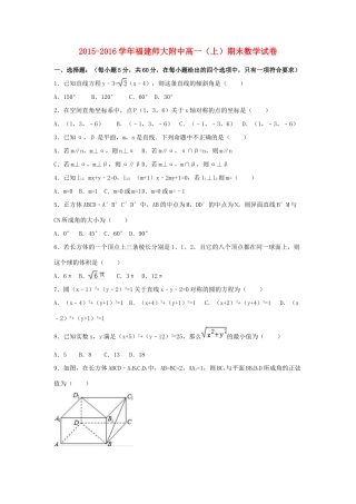 福建师大附中高一数学上学期期末试卷（含解析）-人教版高一全册数学试题