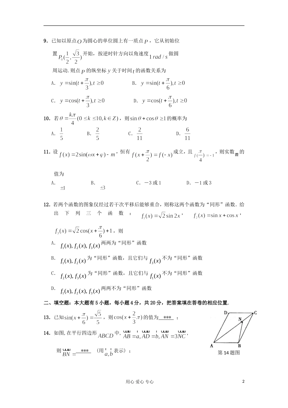 福建师大附中11-12学年度下学期高一数学期末模块测试新人教A版_第2页