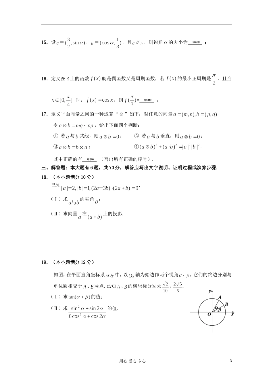 福建师大附中11-12学年度下学期高一数学期末模块测试新人教A版_第3页