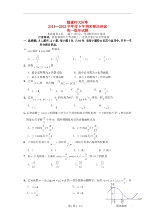 福建师大附中11-12学年度下学期高一数学期末模块测试新人教A版