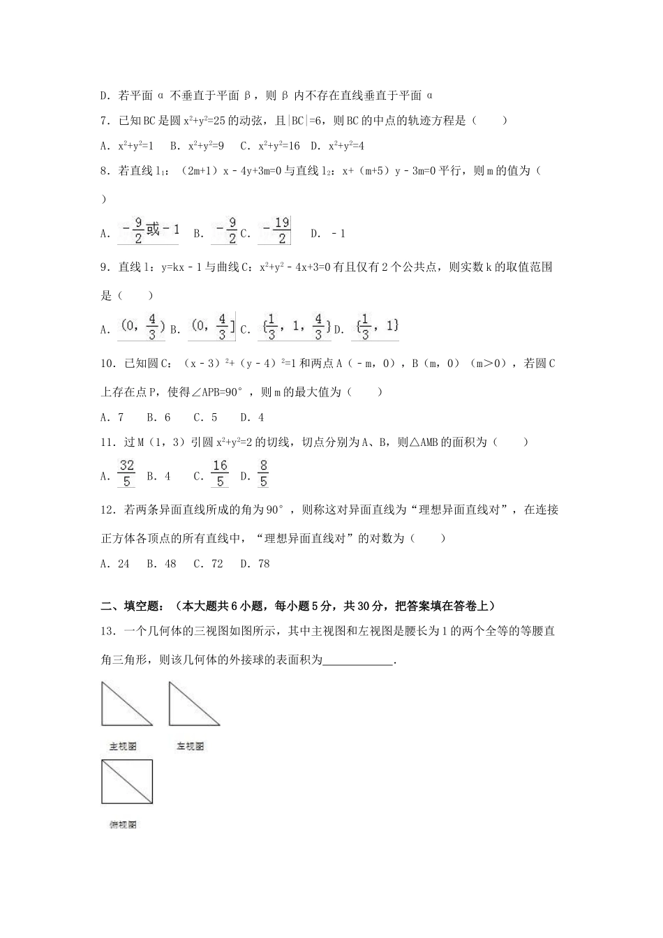 福建师大附中高一数学上学期期末试卷（实验班，含解析）-人教版高一全册数学试题_第2页