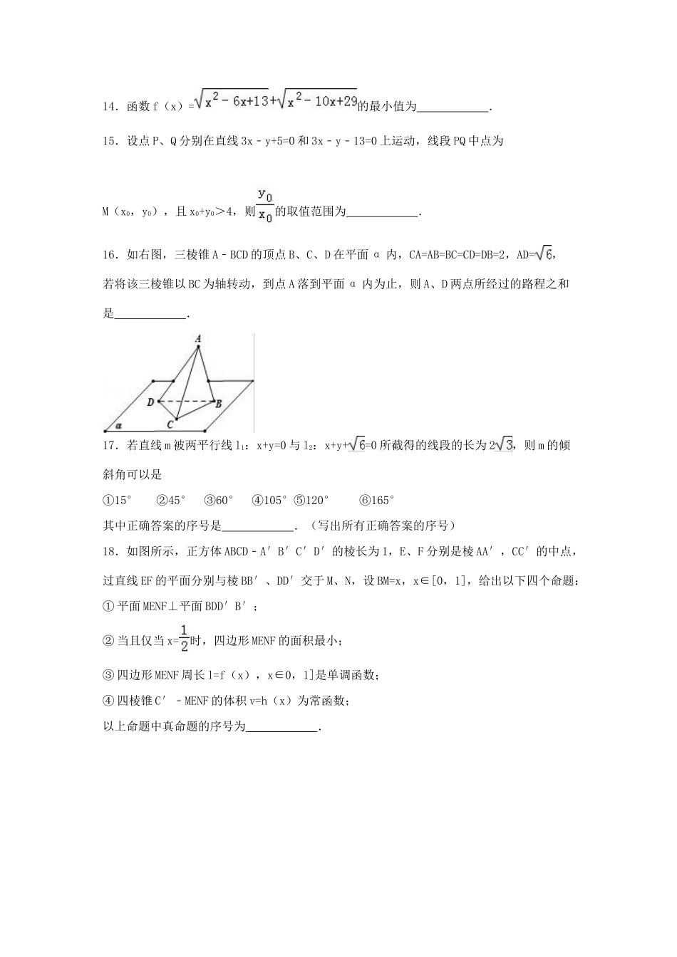 福建师大附中高一数学上学期期末试卷（实验班，含解析）-人教版高一全册数学试题_第3页