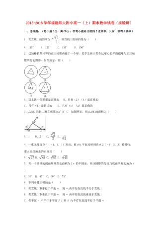 福建师大附中高一数学上学期期末试卷（实验班，含解析）-人教版高一全册数学试题