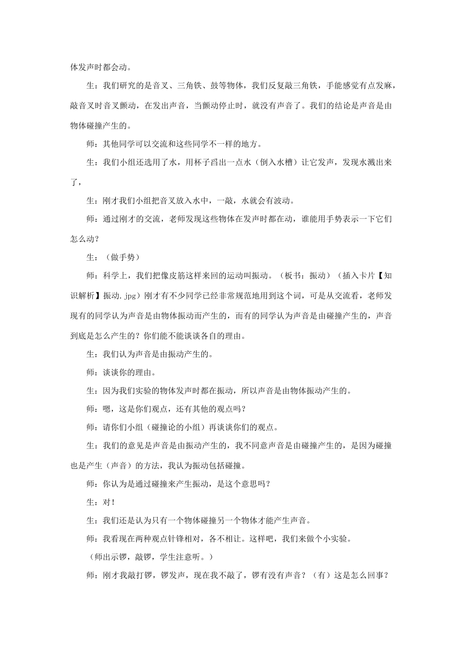 三年级科学上册 第五单元 奇妙的声音 1 声音是怎样产生的教案 大象版-大象版小学三年级上册自然科学教案_第3页