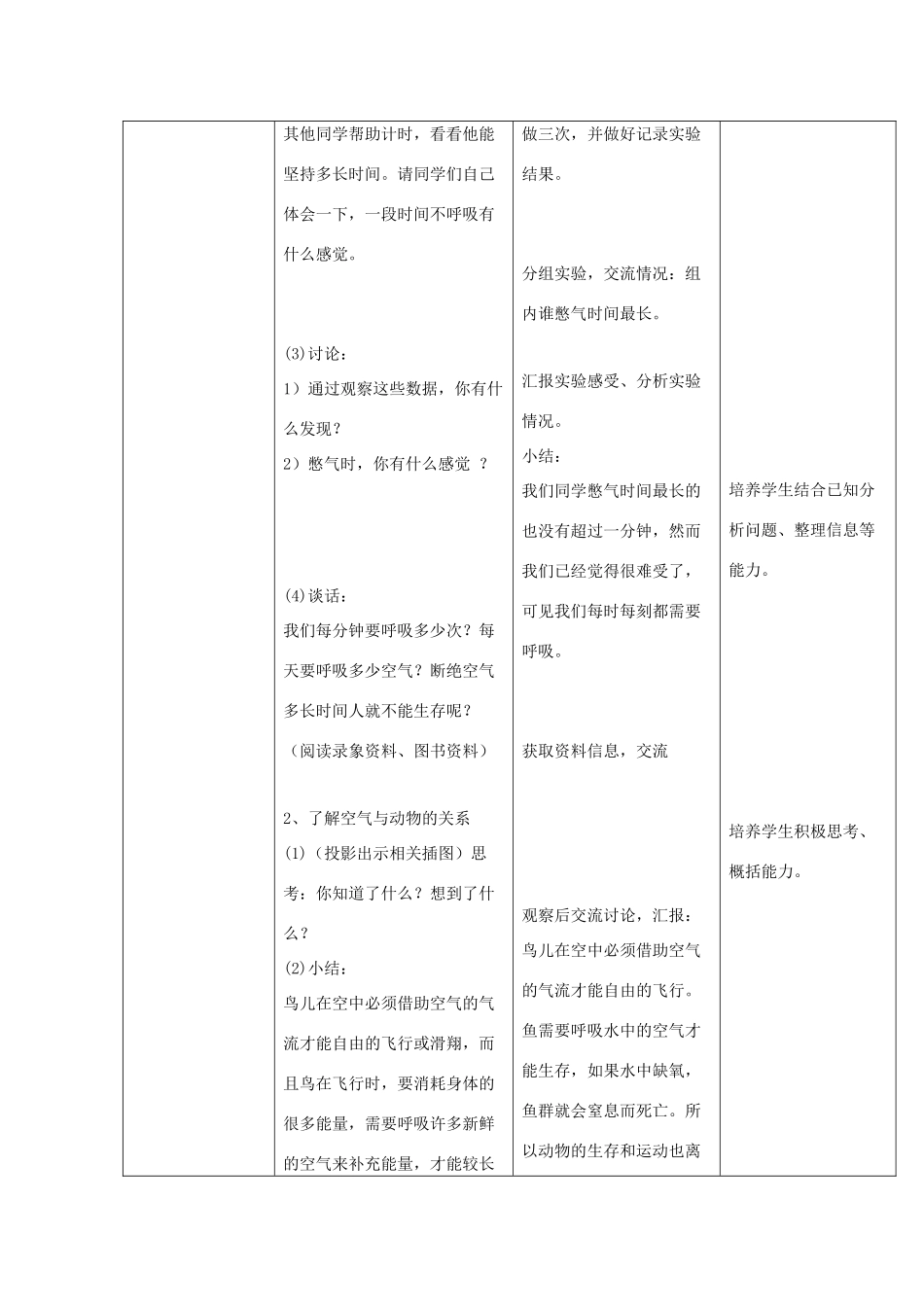 三年级科学上册 第五单元 人与空气 15 空气和生命教案 首师大版-首师大版小学三年级上册自然科学教案_第2页