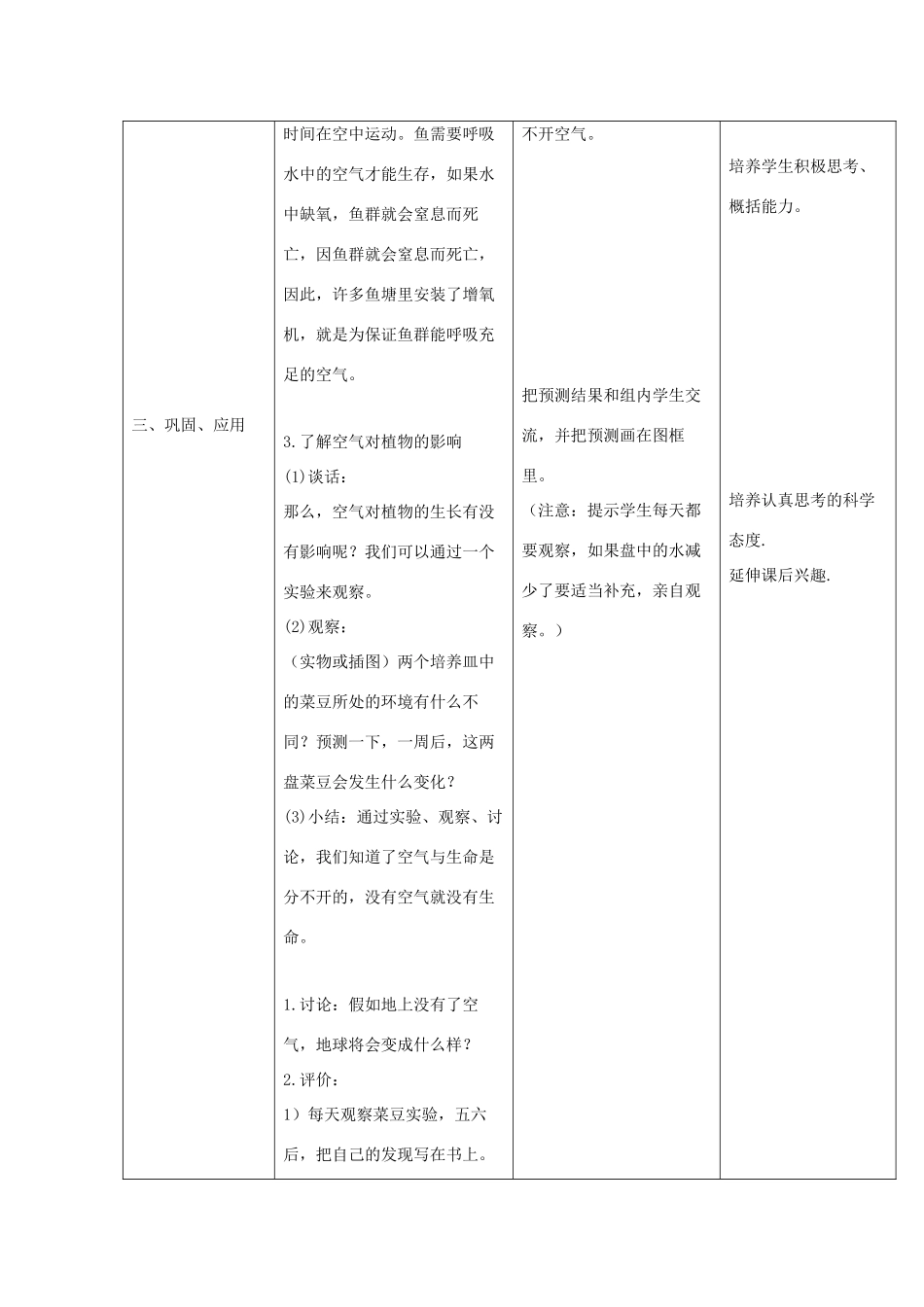 三年级科学上册 第五单元 人与空气 15 空气和生命教案 首师大版-首师大版小学三年级上册自然科学教案_第3页