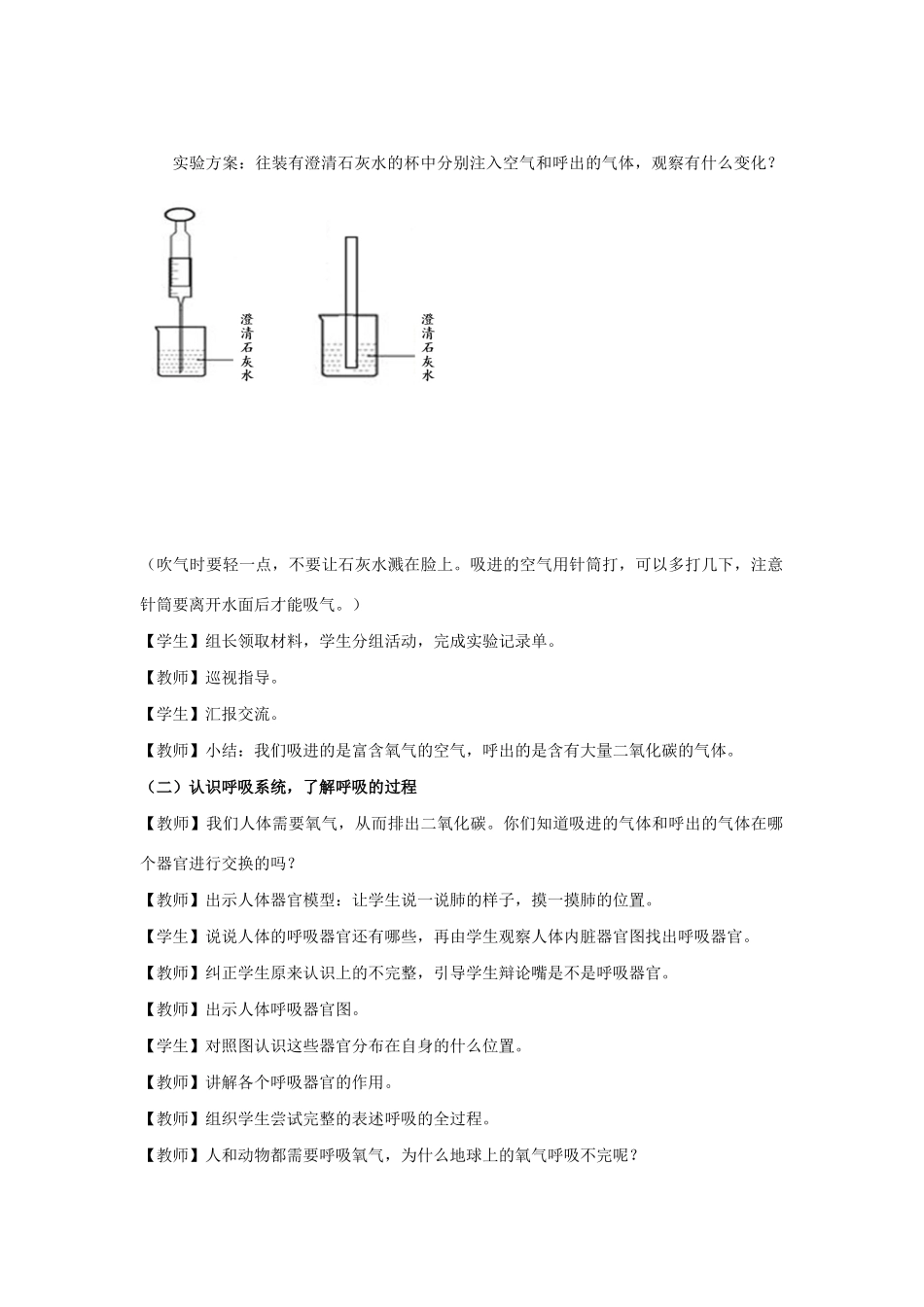 三年级科学上册 第五单元 人的呼吸和消化 16 人的呼吸教案（新版）苏教版-（新版）苏教版小学三年级上册自然科学教案_第2页