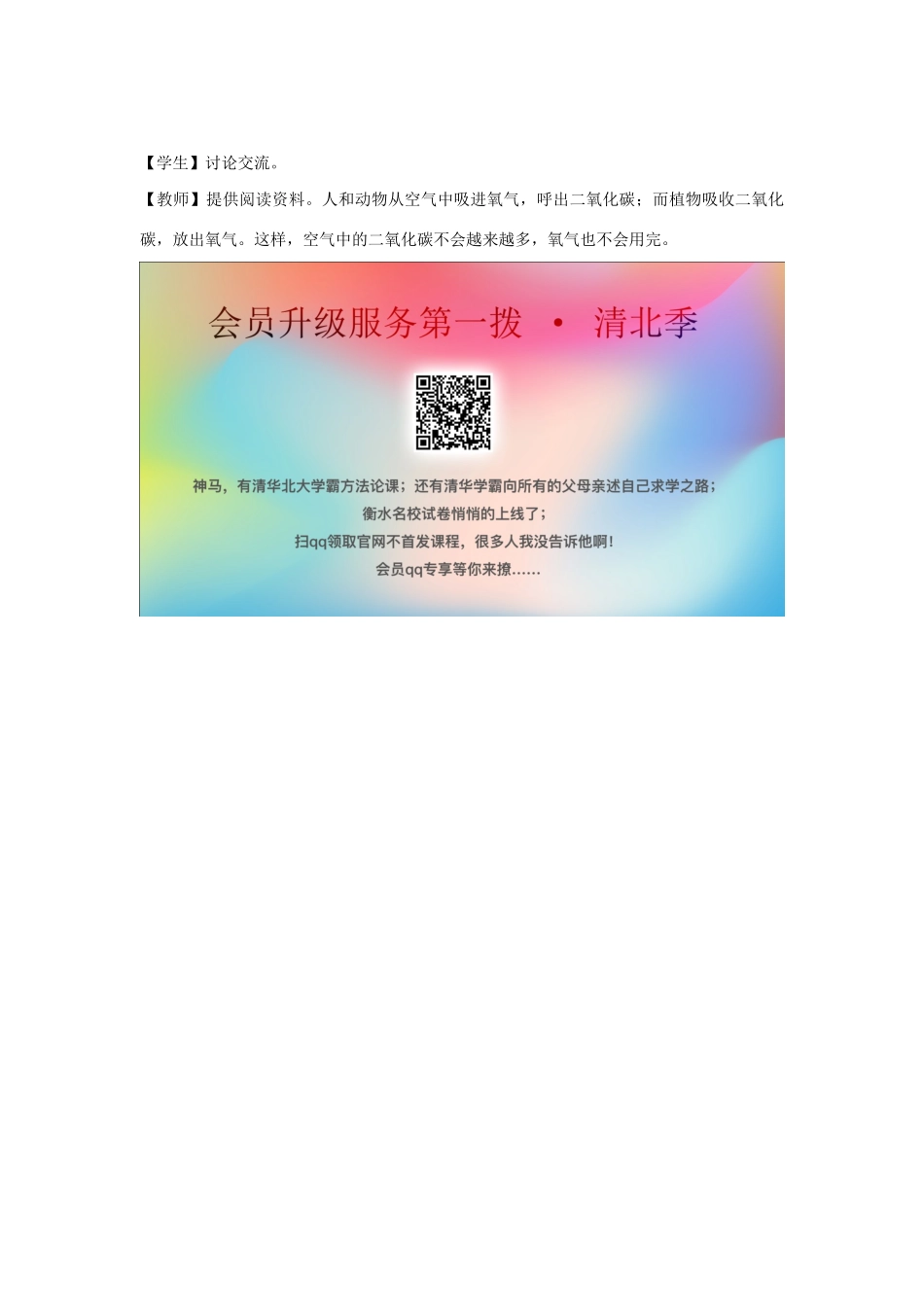 三年级科学上册 第五单元 人的呼吸和消化 16 人的呼吸教案（新版）苏教版-（新版）苏教版小学三年级上册自然科学教案_第3页