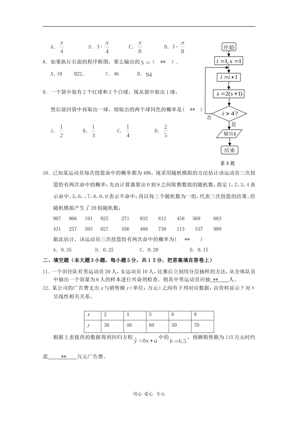 福建师大附中09-10学年高一数学下学期期中考试 新人教版_第2页