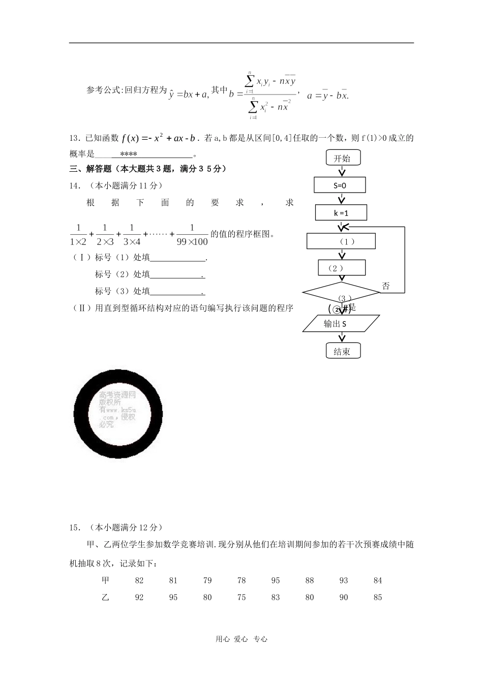 福建师大附中09-10学年高一数学下学期期中考试 新人教版_第3页