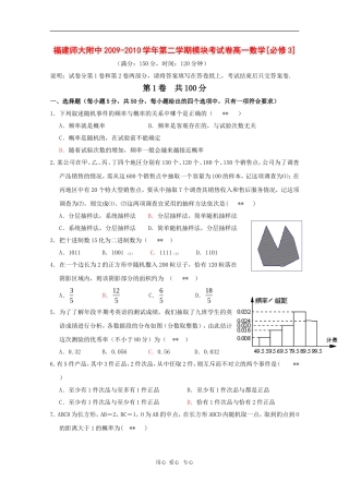 福建师大附中09-10学年高一数学下学期期中考试 新人教版