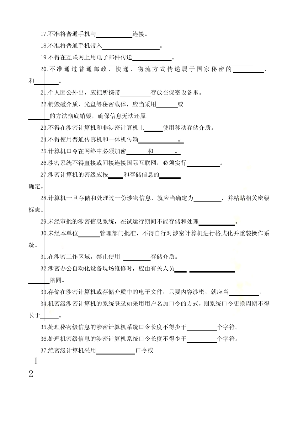 保密基本知识试题-附答案 _第3页