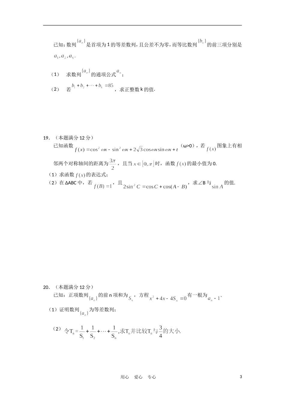 福建师大附中08-09学年高三数学上学期第一学段检测 理_第3页