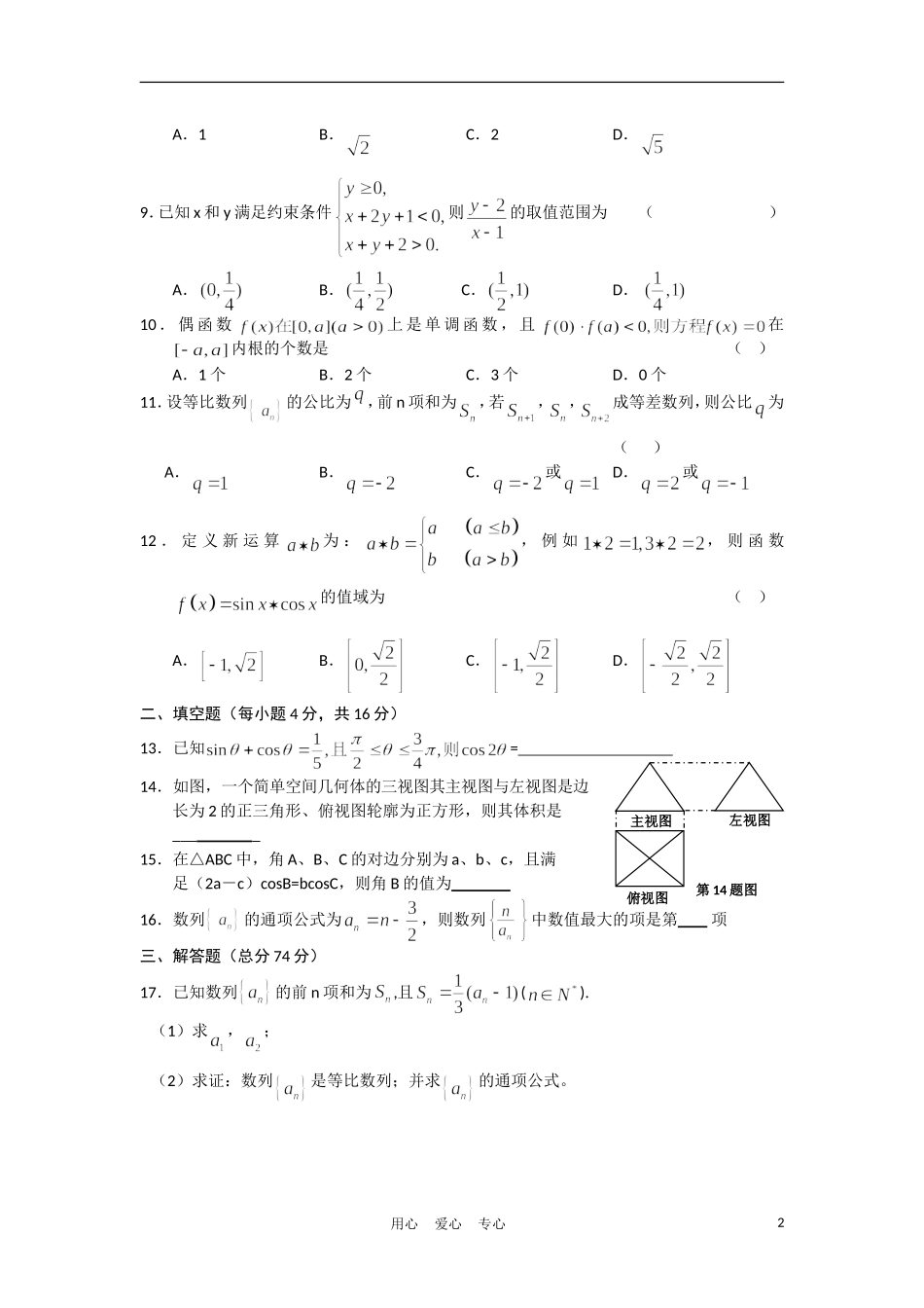 福建师大附中08-09学年高三数学上学期第一学段检测 文_第2页