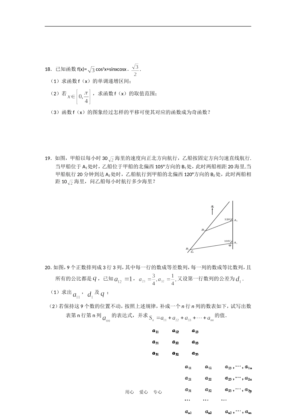 福建师大附中08-09学年高三数学上学期第一学段检测 文_第3页