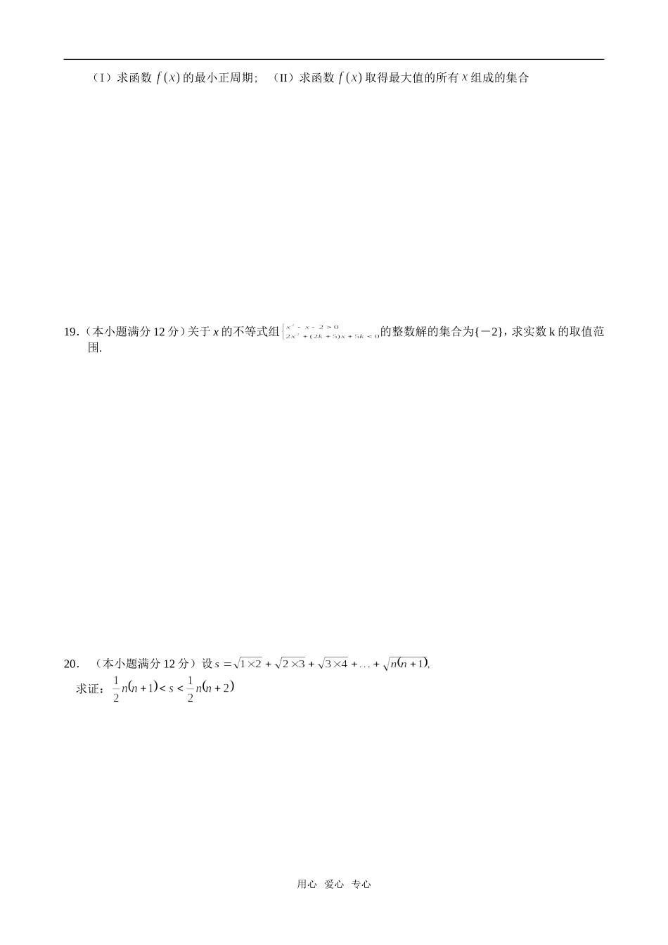 福建安溪三中高三数学（文科）第一轮复习单元测试（不等式）_第3页