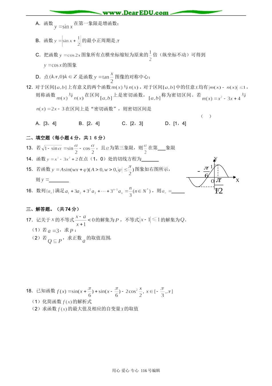 福师大附中07—08学年度第一学期高三数学试题（文科）_第2页