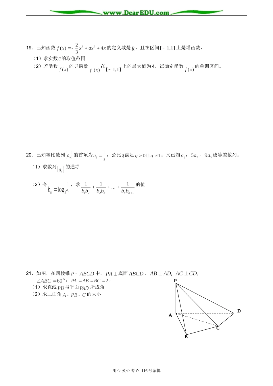 福师大附中07—08学年度第一学期高三数学试题（文科）_第3页