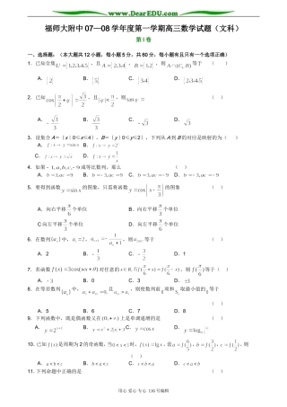 福师大附中07—08学年度第一学期高三数学试题（文科）