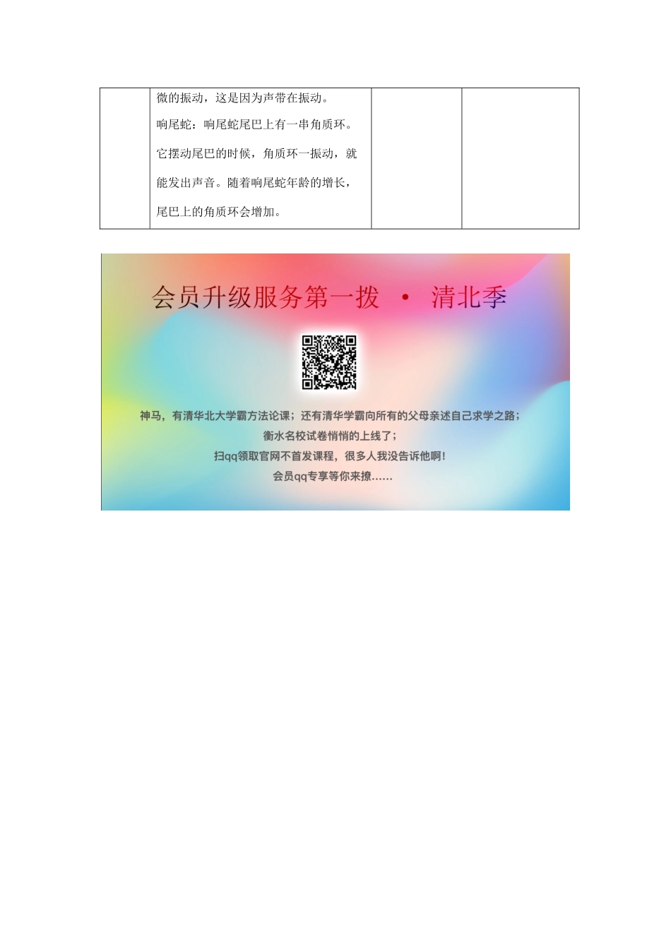 三年级科学上册 第五单元 奇妙的声音 1 《声音是怎样产生的》教学设计 大象版-大象版小学三年级上册自然科学教案_第3页