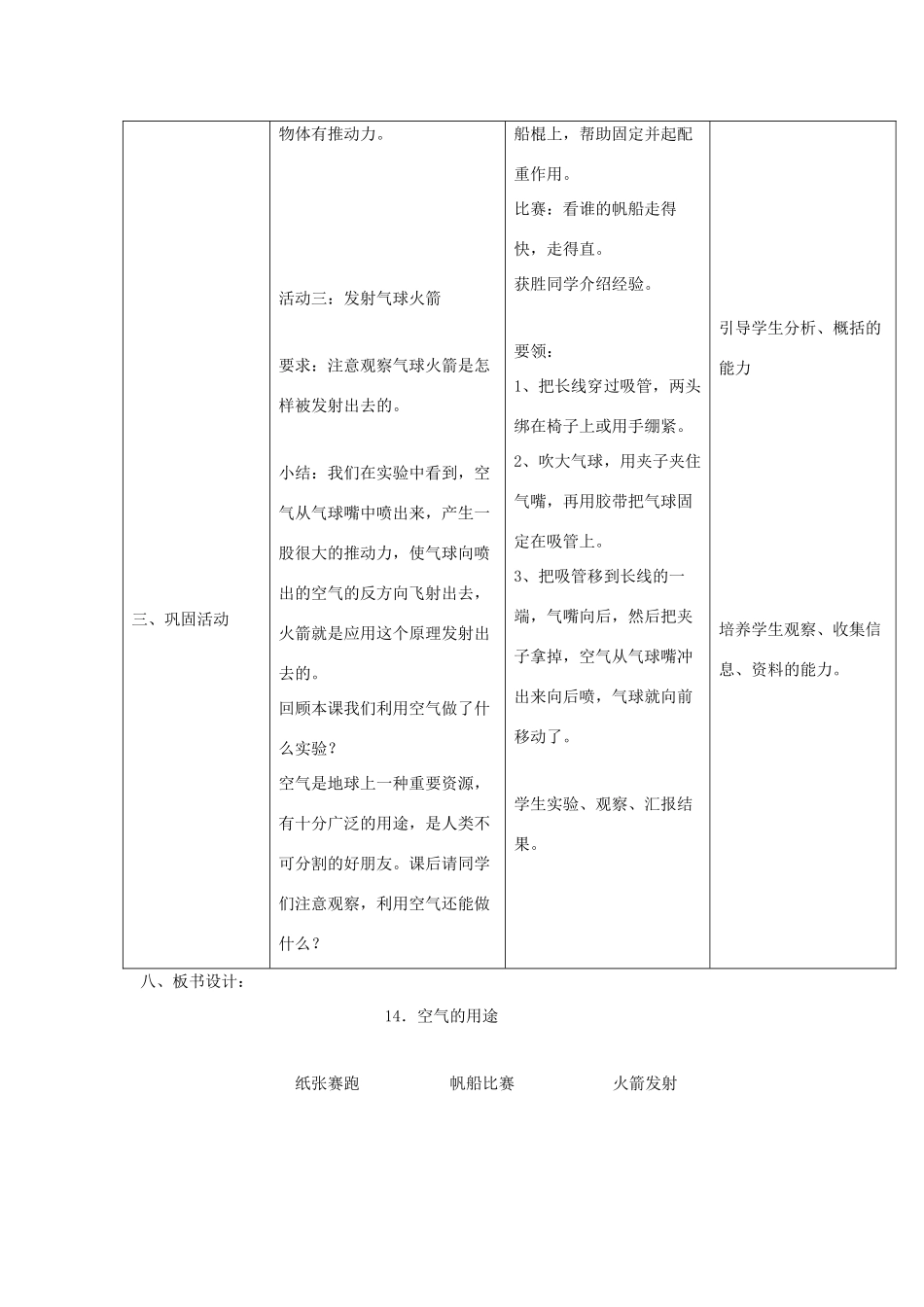 三年级科学上册 第五单元 人与空气 14 空气的用途教案 首师大版-首师大版小学三年级上册自然科学教案_第3页