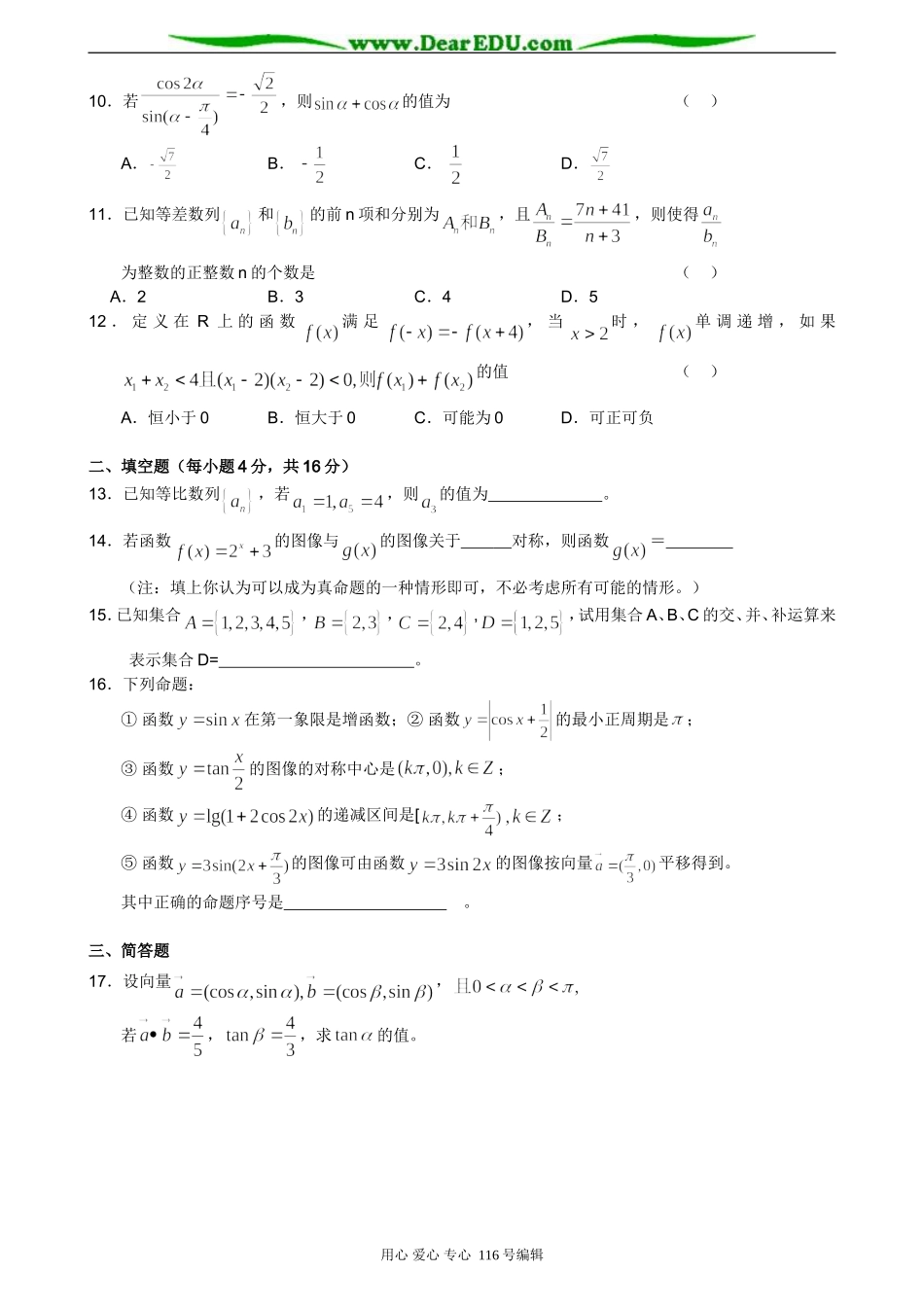 福师大附中07—08学年度第一学期高三数学试题（理科）_第2页