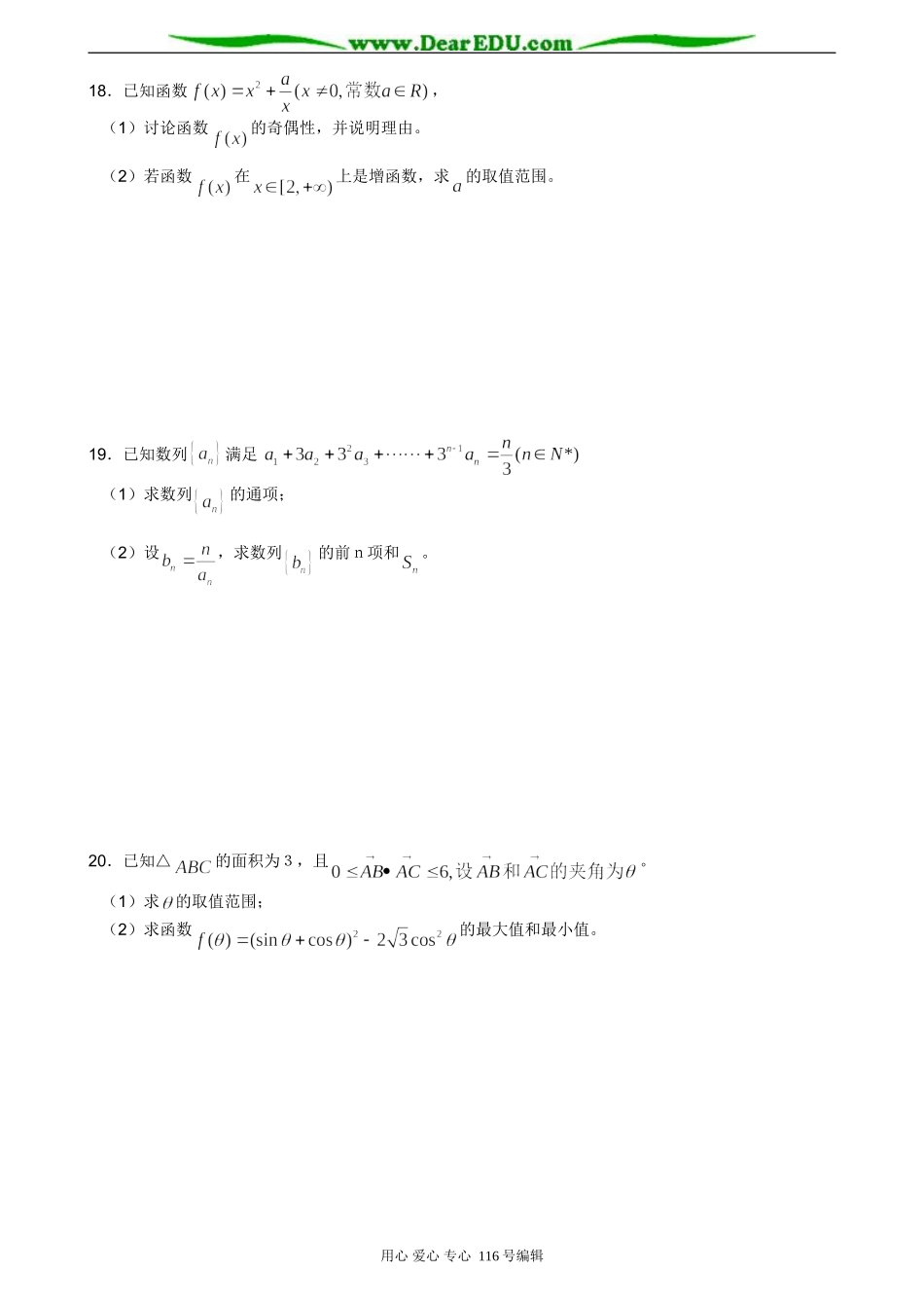 福师大附中07—08学年度第一学期高三数学试题（理科）_第3页