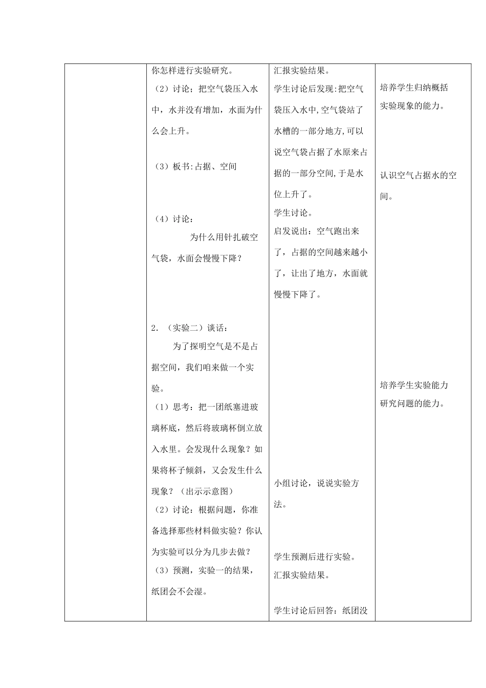 三年级科学上册 第五单元 人与空气 13 空气占据空间教案 首师大版-首师大版小学三年级上册自然科学教案_第2页