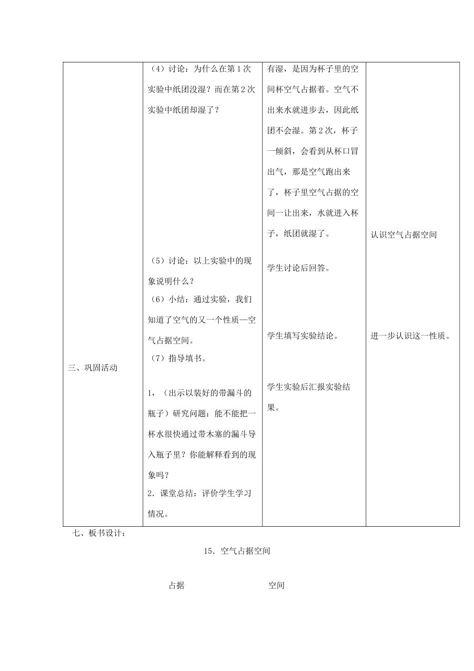 三年级科学上册 第五单元 人与空气 13 空气占据空间教案 首师大版-首师大版小学三年级上册自然科学教案_第3页
