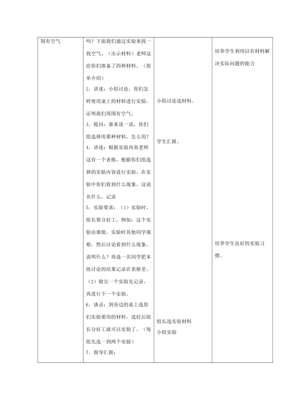 三年级科学上册 第五单元 人与空气 12 空气教案 首师大版-首师大版小学三年级上册自然科学教案_第2页
