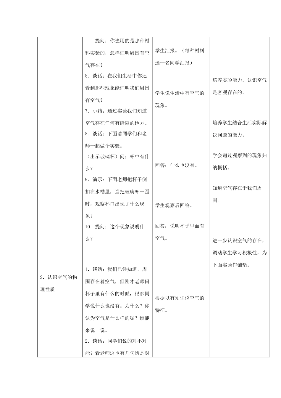 三年级科学上册 第五单元 人与空气 12 空气教案 首师大版-首师大版小学三年级上册自然科学教案_第3页